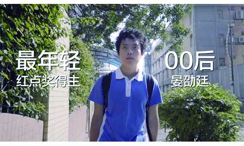 深圳最牛00后设计师，自学成才斩获世界性设计大