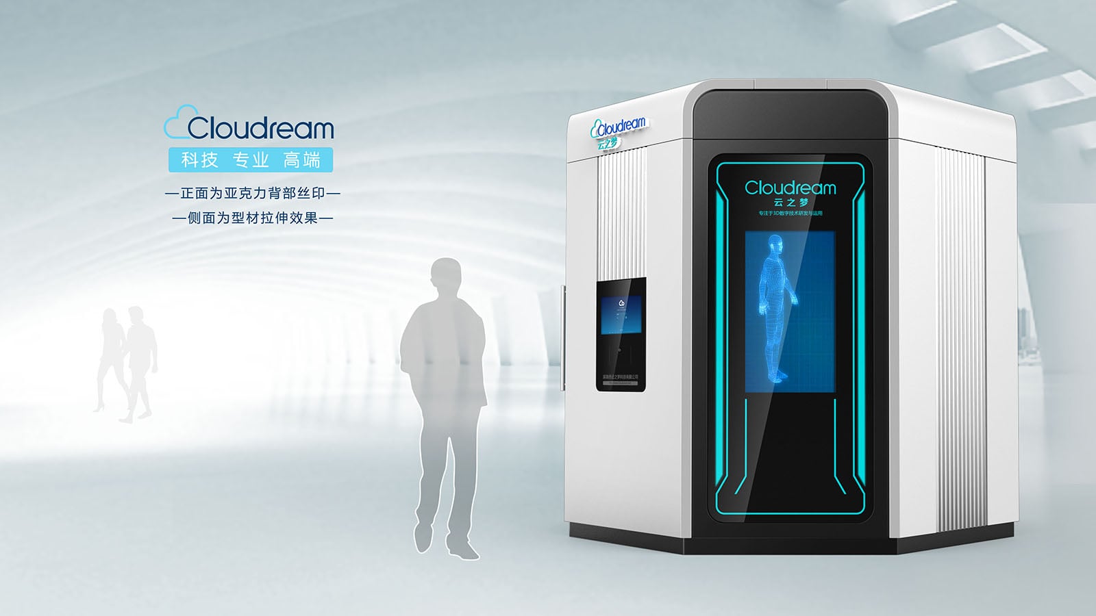 3D人体扫描仪设备设计公司;怡美设计