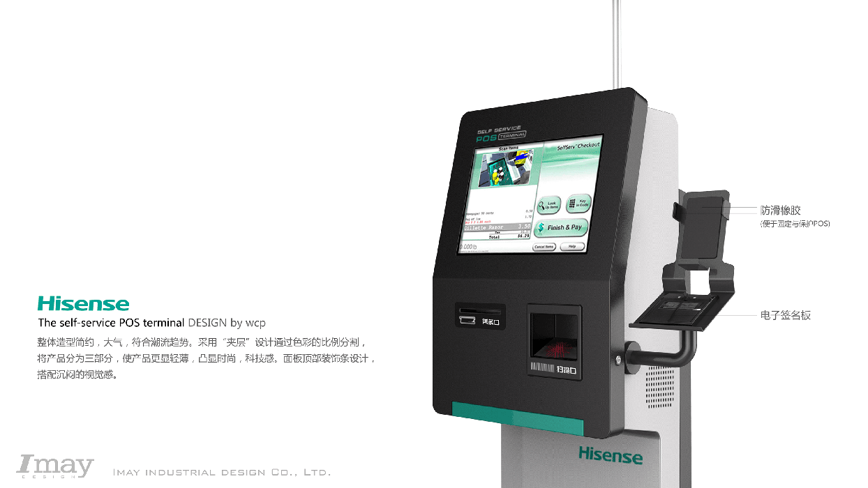 海信商用简易自助支付终端设计公司;怡美设计