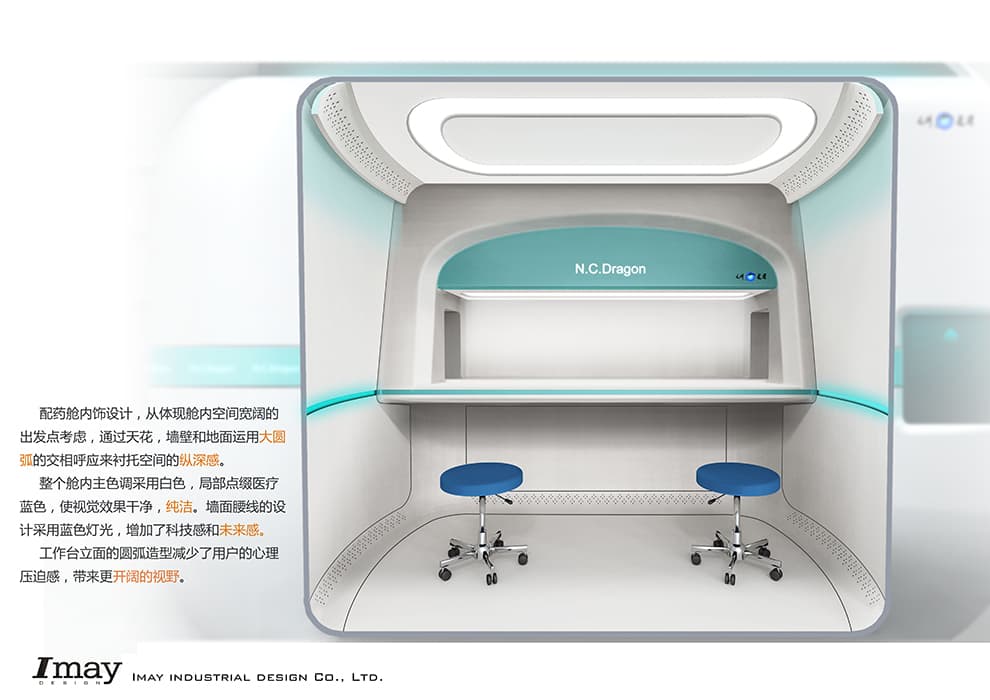 多功能配药舱设计公司;怡美设计