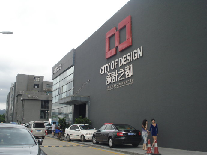 深圳工业设计公司;怡美设计
