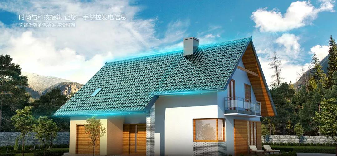 薄膜太阳能屋顶;怡美工业设计