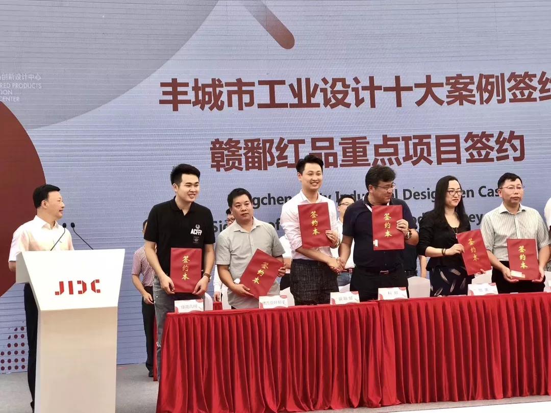 怡美工业设计陈琦总经理参与“丰城市工业设计十大案例”签约仪式;怡美工业设计 怡美工业设计陈琦总经理参与“丰城市工业设计十大案例”签约仪式;怡美工业设计