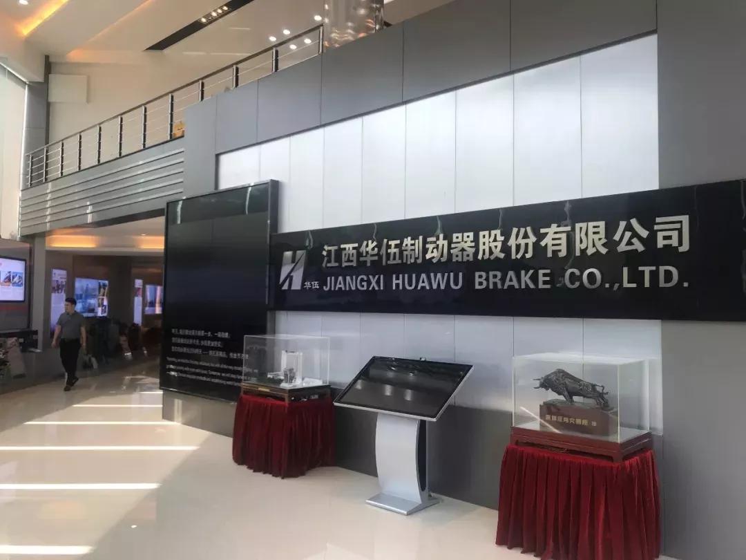 怡美工业设计参观江西华伍制动器股份有限公司;怡美工业设计 怡美工业设计参观江西华伍制动器股份有限公司;怡美工业设计