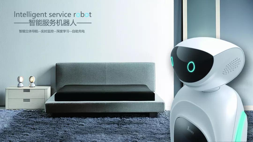 智能服务机器人;怡美工业设计