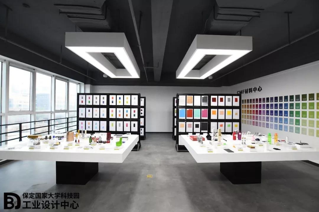 保定工业设计中心CMF材料中心;怡美工业设计